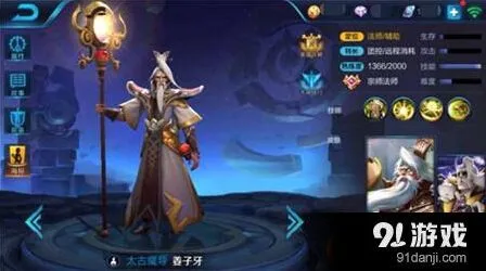 王者荣耀姜子牙守塔英雄攻略
