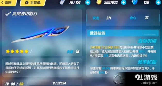 崩坏3高周波切割刀属性技能指南