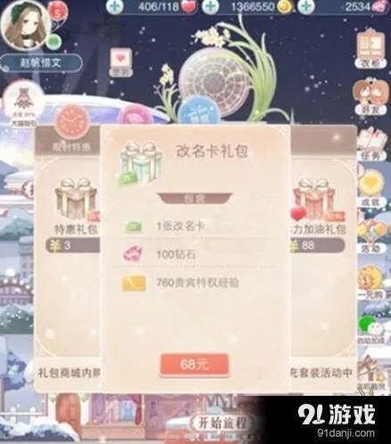 奇迹暖暖改名卡获取全流程攻略