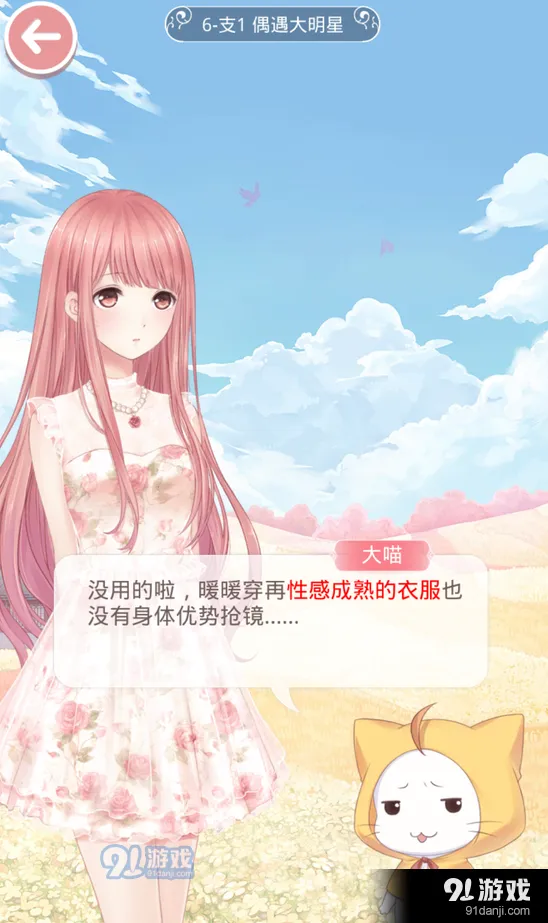 奇迹暖暖偶遇大明星完美攻略分享