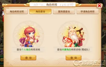 梦幻西游手游转服物品携带上限