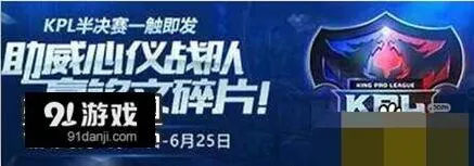 王者荣耀kpl助威徽章获取攻略 助威徽章兑换方法详解