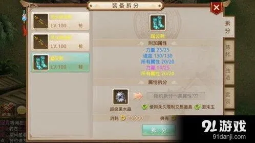 问道手游装备锻造怎么玩 套装系统详解