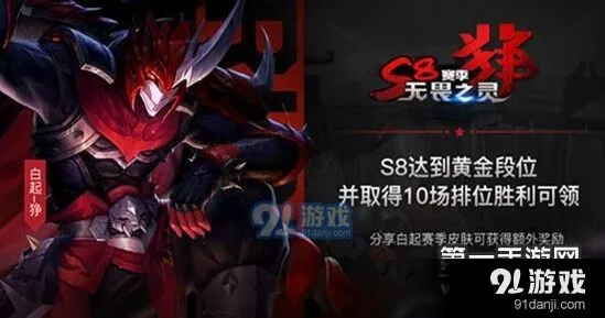 王者荣耀白起新皮肤S8赛季获得攻略
