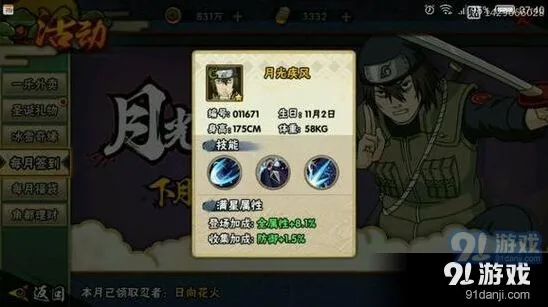 火影忍者月光疾风值得练吗 操作难点详细说明
