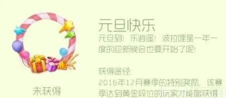 球球大作战元旦快乐头环图鉴指南