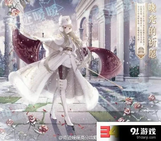 奇迹暖暖晓光的祈愿套装活动指南