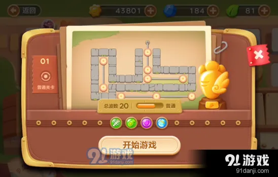 保卫萝卜3公园模式第二十关清理障碍详解