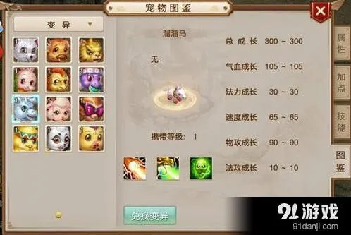 问道宠物顿悟系统玩法详解