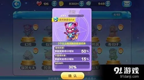 天天酷跑幻熊高分组合 幻熊技能与得分分析