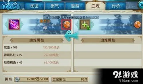 诛仙法宝养成指南 血炼技巧大盘点