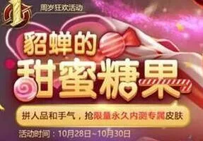 貂蝉糖果屋礼包速抢教程