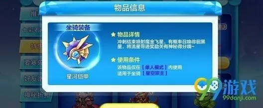 天天酷跑星河铠甲获取方法 星空宗主配饰属性详解
