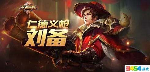 王者荣耀S8赛季刘备详细教程