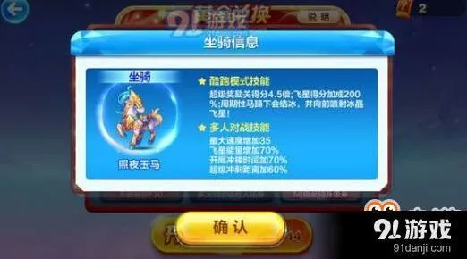 《天天酷跑》照夜玉马高分爆分攻略技巧