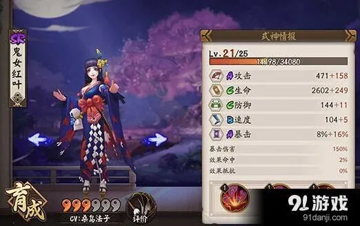 阴阳师鬼女红叶觉醒技能指南