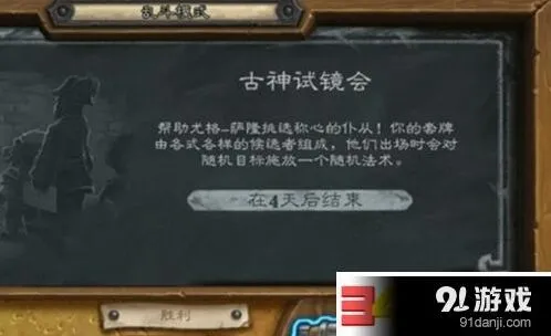 炉石传说古神试镜会完整攻略