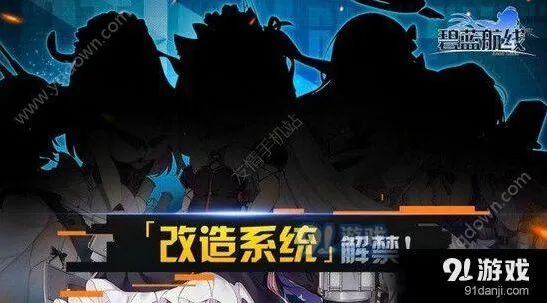 碧蓝航线改造图纸获取途径一览