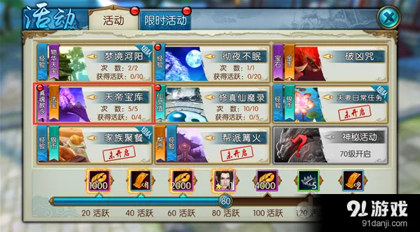 诛仙天帝宝库扫荡技巧