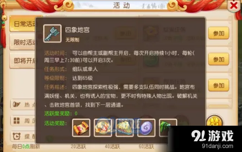 梦幻西游手游四象地宫攻略大全