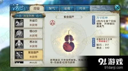 诛仙手游紫金葫芦获取技巧分享