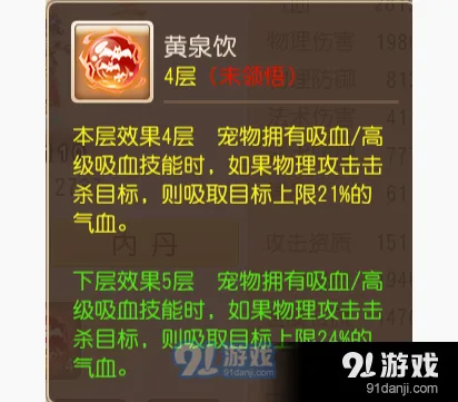 《梦幻西游》黄泉饮内丹特点解析