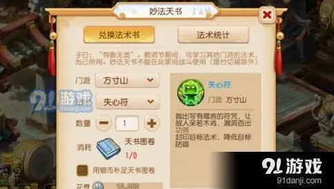 梦幻西游手游妙法天书攻略大全