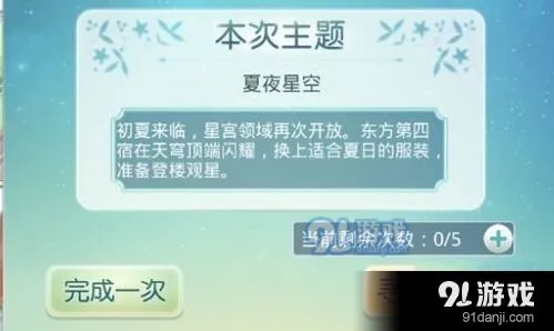 奇迹暖暖满天繁星夏夜星空顶配详解