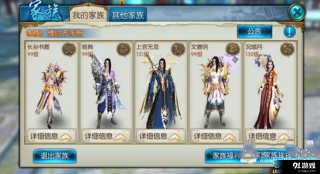 诛仙手游家族系统入门攻略