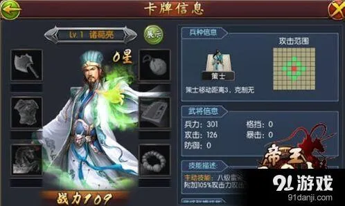 三国志军师大集结三大智囊实战攻略