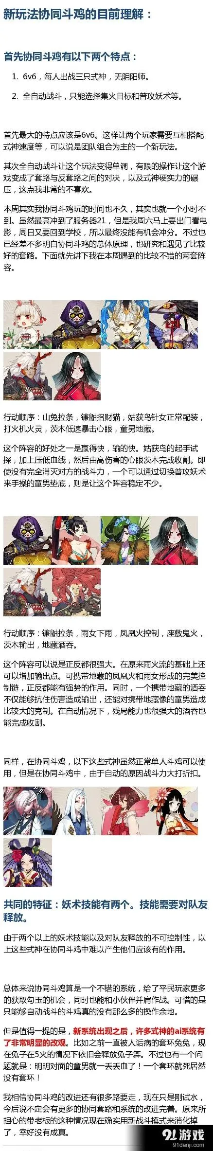 《阴阳师》新版本协同斗技玩法