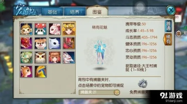 稀有花魅什么时候出？诛仙刷新详解