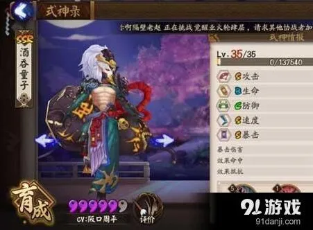 阴阳师酒吞童子超神阵容搭配流程