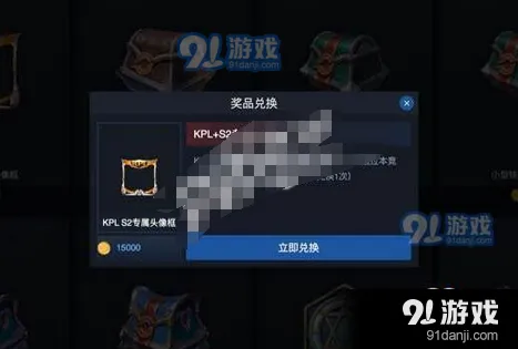 《王者荣耀》kpl头像框兑换注意事项