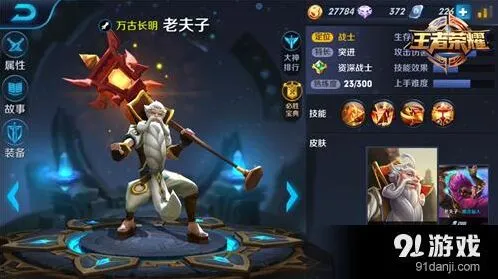 王者荣耀老夫子玩法攻略，技能机制详解