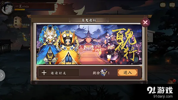 阴阳师百鬼夜行门票获取技巧指南
