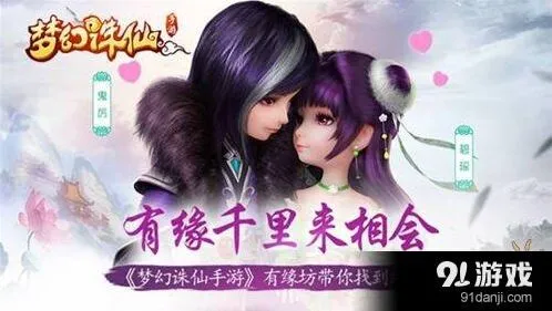 梦幻诛仙有缘坊新手教程 交友玩法指南