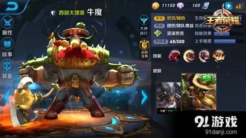 王者荣耀牛魔技能分析出装教学