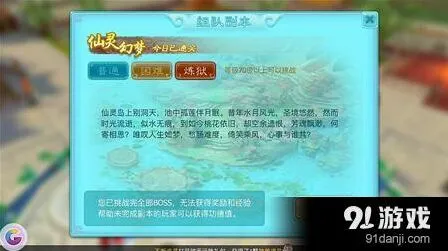 仙剑奇侠传3D回合仙灵幻梦炼狱指南