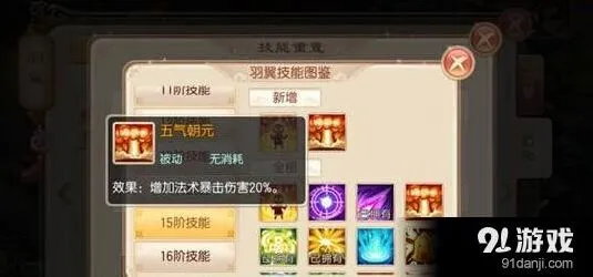 梦幻诛仙五气朝元羽翼全面解析