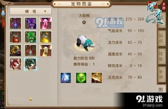 问道手游宠物点化详细教程