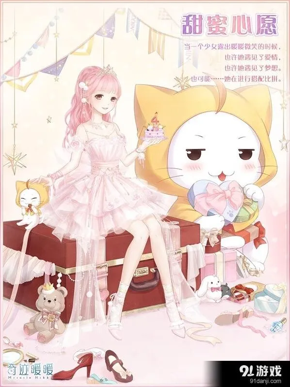 《奇迹暖暖》甜蜜心愿活动参与方法指南