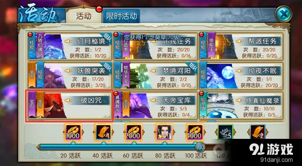 诛仙手游炼血堂入侵全攻略