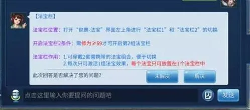 倩女幽魂法宝系统详解 第二法宝栏功能与提炼技巧