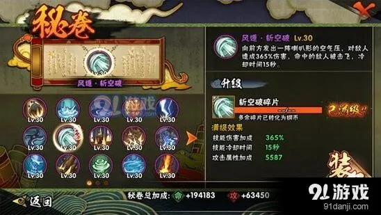 火影忍者：风遁斩空波使用攻略