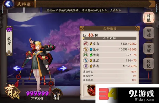 阴阳师sr般若攻略 6星般若全面教学
