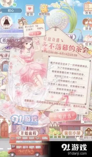 奇迹暖暖轻甜奇遇永不落幕的茶会技巧