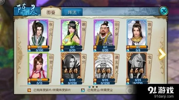 《诛仙》阵灵升阶技巧详解