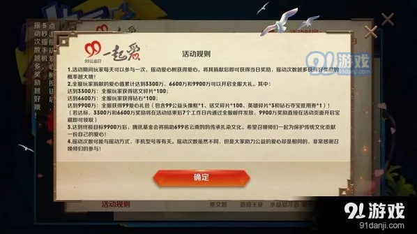 王者荣耀摇爱心树每日次数