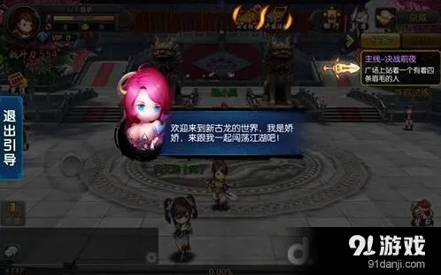 《群侠传》紫禁之巅挑战攻略